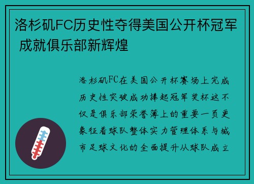 洛杉矶FC历史性夺得美国公开杯冠军 成就俱乐部新辉煌