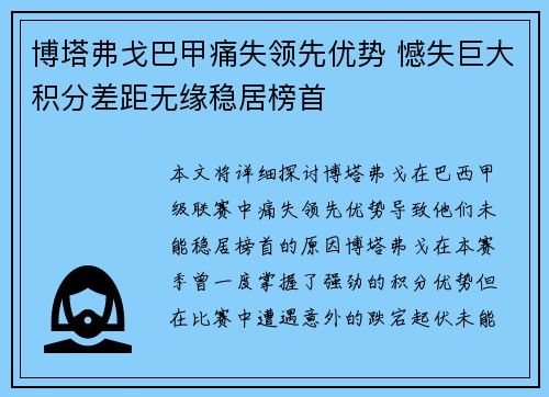 博塔弗戈巴甲痛失领先优势 憾失巨大积分差距无缘稳居榜首
