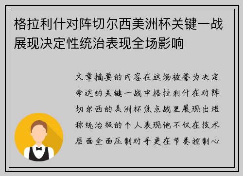 格拉利什对阵切尔西美洲杯关键一战展现决定性统治表现全场影响