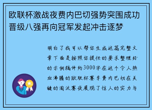 欧联杯激战夜费内巴切强势突围成功晋级八强再向冠军发起冲击逐梦